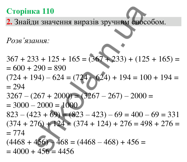 Відповідь до завдання 2, сторінка 110 - ГДЗ Математика 4 клас Скворцова 2026 частина 1