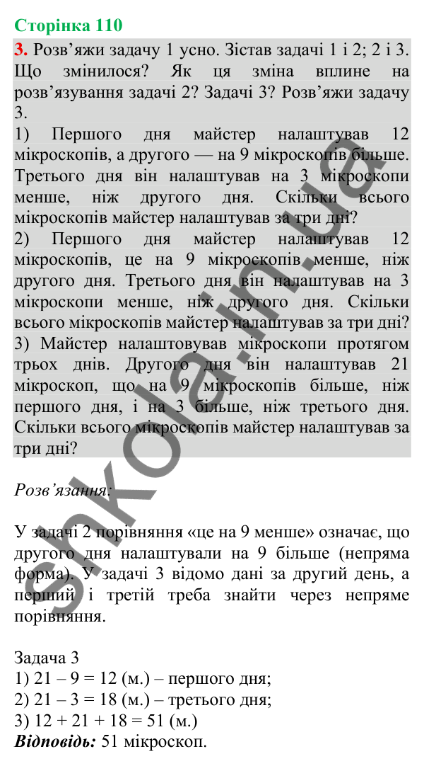 Відповідь до завдання 3, сторінка 110 - ГДЗ Математика 4 клас Скворцова 2026 частина 1