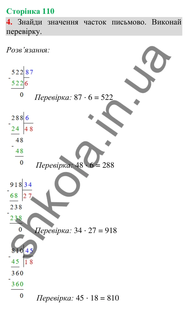 Відповідь до завдання 4, сторінка 110 - ГДЗ Математика 4 клас Скворцова 2026 частина 1