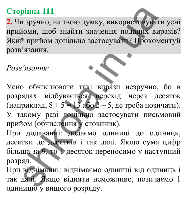 Відповідь до завдання 2, сторінка 111 - ГДЗ Математика 4 клас Скворцова 2026 частина 1