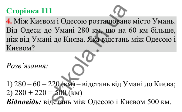 Відповідь до завдання 4, сторінка 111 - ГДЗ Математика 4 клас Скворцова 2026 частина 1