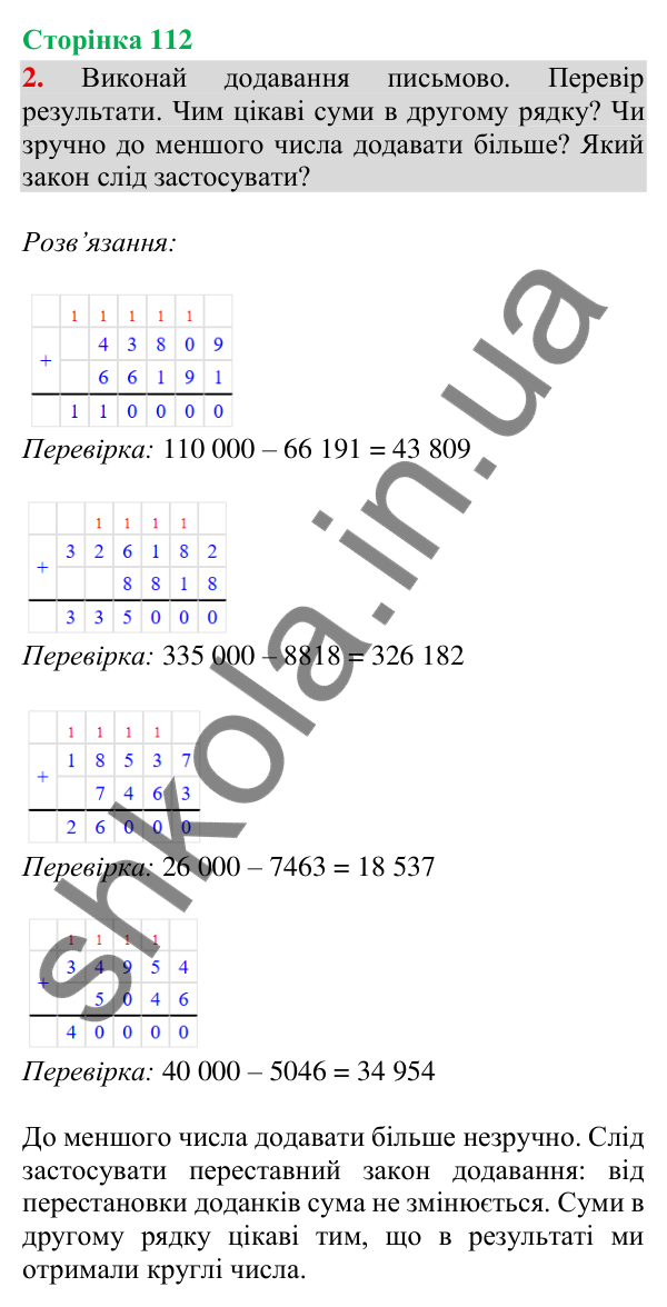 Відповідь до завдання 2, сторінка 112 - ГДЗ Математика 4 клас Скворцова 2026 частина 1