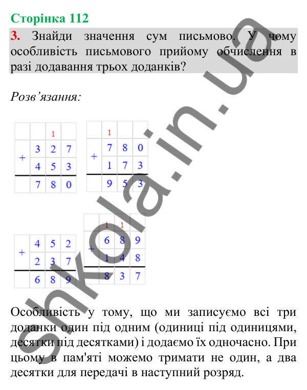 Відповідь до завдання 3, сторінка 112 - ГДЗ Математика 4 клас Скворцова 2026 частина 1