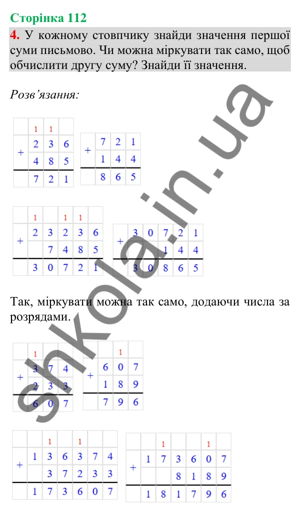 Відповідь до завдання 4, сторінка 112 - ГДЗ Математика 4 клас Скворцова 2026 частина 1