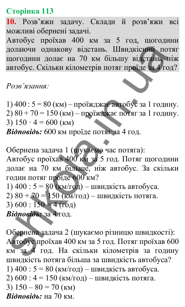 Відповідь до завдання 10, сторінка 113 - ГДЗ Математика 4 клас Скворцова 2026 частина 1