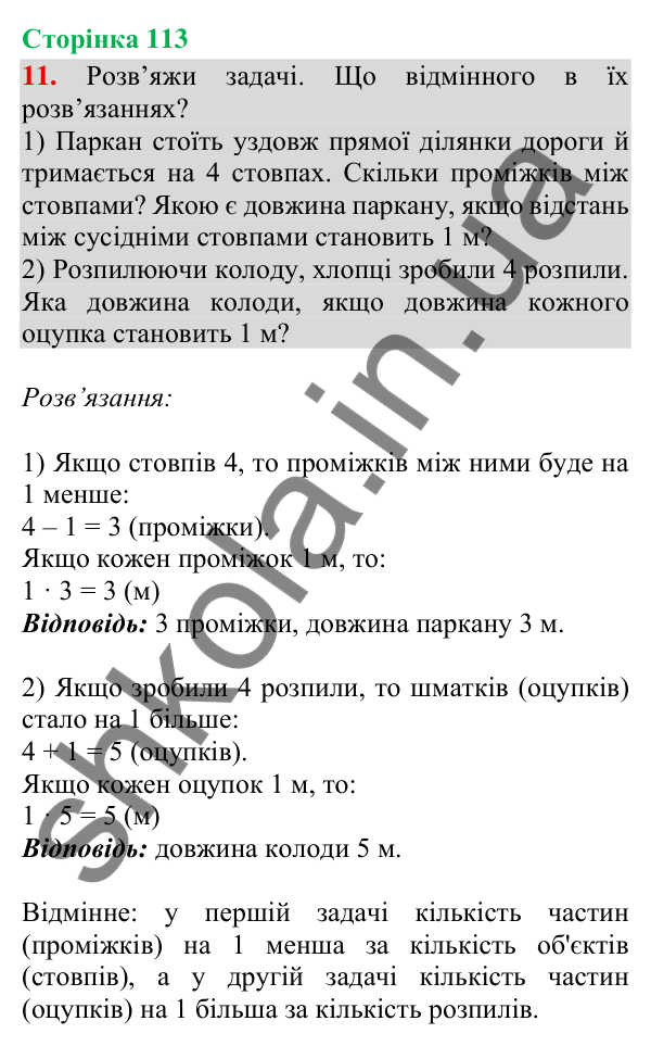 Відповідь до завдання 11, сторінка 113 - ГДЗ Математика 4 клас Скворцова 2026 частина 1