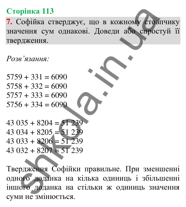 Відповідь до завдання 7, сторінка 113 - ГДЗ Математика 4 клас Скворцова 2026 частина 1