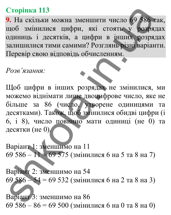 Відповідь до завдання 9, сторінка 113 - ГДЗ Математика 4 клас Скворцова 2026 частина 1