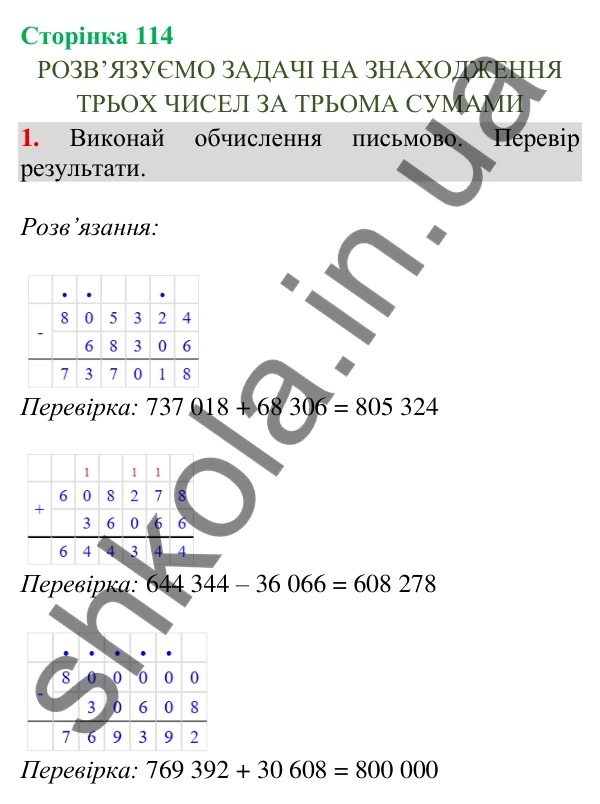 Відповідь до завдання 1, сторінка 114 - ГДЗ Математика 4 клас Скворцова 2026 частина 1