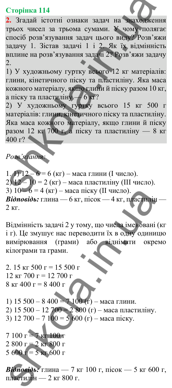 Відповідь до завдання 2, сторінка 114 - ГДЗ Математика 4 клас Скворцова 2026 частина 1