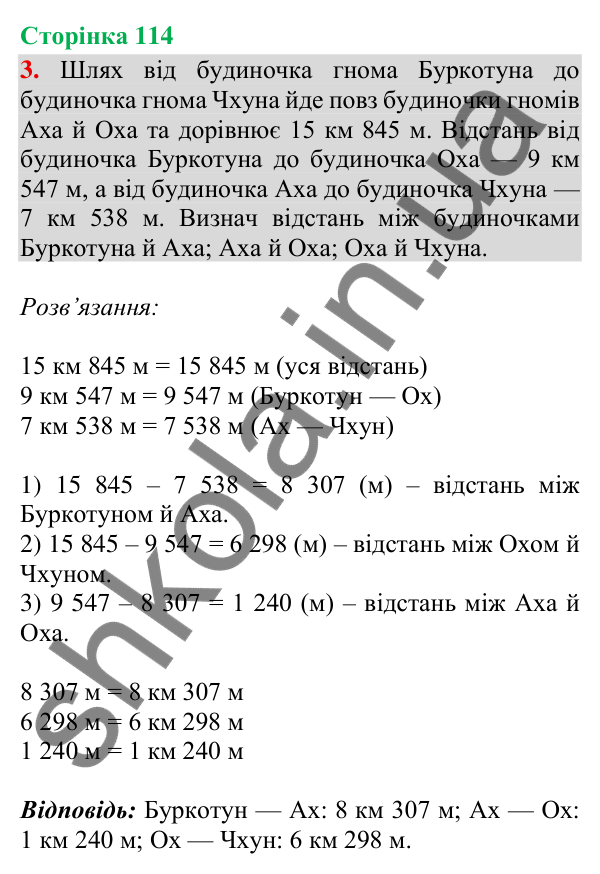 Відповідь до завдання 3, сторінка 114 - ГДЗ Математика 4 клас Скворцова 2026 частина 1