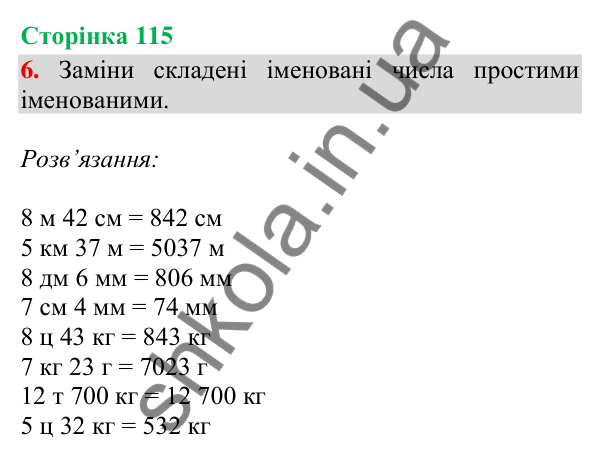 Відповідь до завдання 6, сторінка 115 - ГДЗ Математика 4 клас Скворцова 2026 частина 1