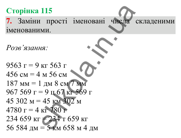 Відповідь до завдання 7, сторінка 115 - ГДЗ Математика 4 клас Скворцова 2026 частина 1