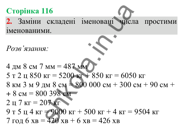 Відповідь до завдання 2, сторінка 116 - ГДЗ Математика 4 клас Скворцова 2026 частина 1