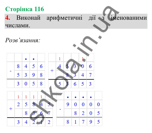 Відповідь до завдання 4, сторінка 116 - ГДЗ Математика 4 клас Скворцова 2026 частина 1