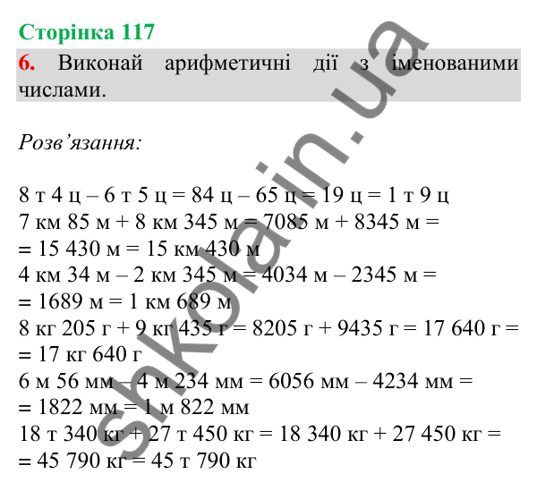 Відповідь до завдання 6, сторінка 117 - ГДЗ Математика 4 клас Скворцова 2026 частина 1