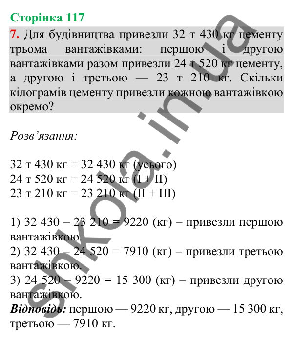Відповідь до завдання 7, сторінка 117 - ГДЗ Математика 4 клас Скворцова 2026 частина 1