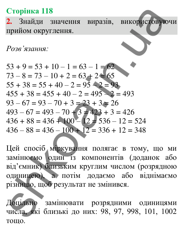 Відповідь до завдання 2, сторінка 118 - ГДЗ Математика 4 клас Скворцова 2026 частина 1