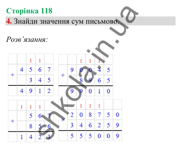 Відповідь до завдання 4, сторінка 118 - ГДЗ Математика 4 клас Скворцова 2026 частина 1