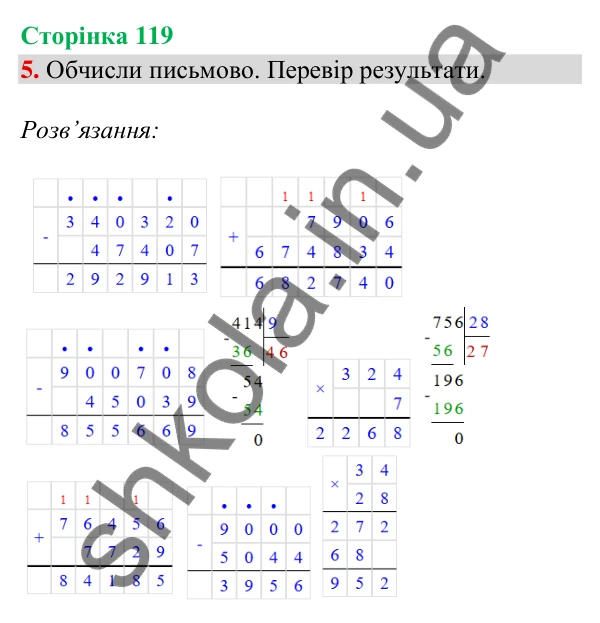 Відповідь до завдання 5, сторінка 119 - ГДЗ Математика 4 клас Скворцова 2026 частина 1