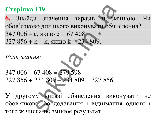 Відповідь до завдання 6, сторінка 119 - ГДЗ Математика 4 клас Скворцова 2026 частина 1