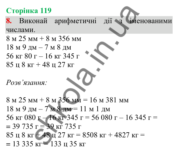 Відповідь до завдання 8, сторінка 119 - ГДЗ Математика 4 клас Скворцова 2026 частина 1