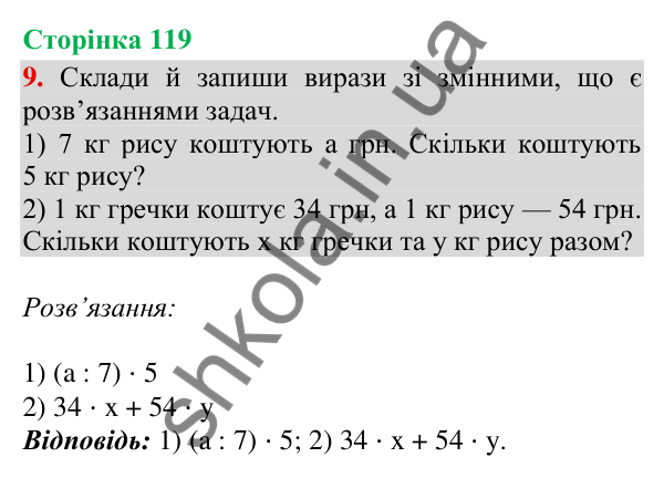Відповідь до завдання 9, сторінка 119 - ГДЗ Математика 4 клас Скворцова 2026 частина 1