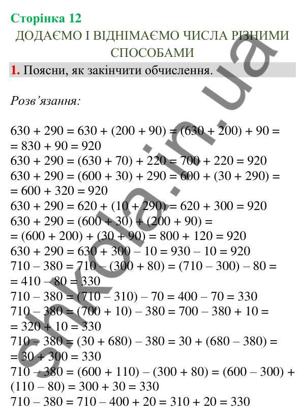 Відповідь до завдання 1, сторінка 12 - ГДЗ Математика 4 клас Скворцова 2026 частина 1