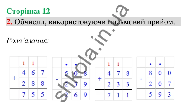 Відповідь до завдання 2, сторінка 12 - ГДЗ Математика 4 клас Скворцова 2026 частина 1