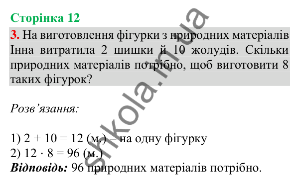 Відповідь до завдання 3, сторінка 12 - ГДЗ Математика 4 клас Скворцова 2026 частина 1