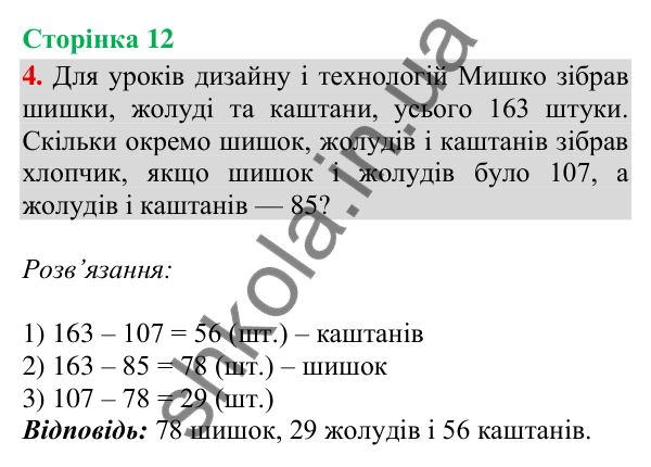 Відповідь до завдання 4, сторінка 12 - ГДЗ Математика 4 клас Скворцова 2026 частина 1
