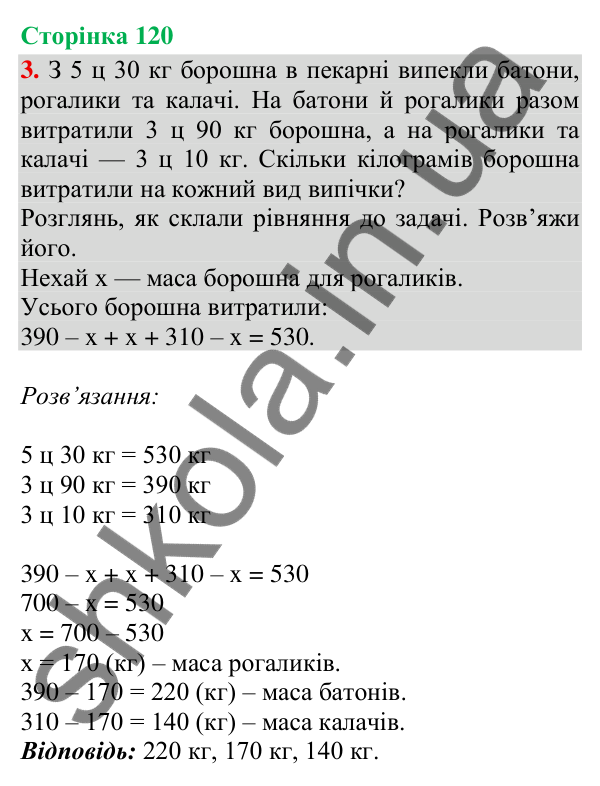 Відповідь до завдання 3, сторінка 120 - ГДЗ Математика 4 клас Скворцова 2026 частина 1