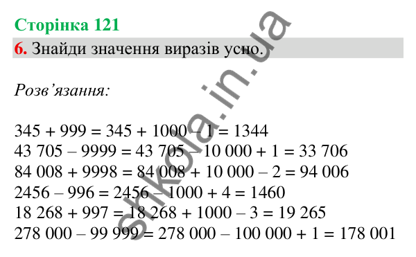 Відповідь до завдання 6, сторінка 121 - ГДЗ Математика 4 клас Скворцова 2026 частина 1