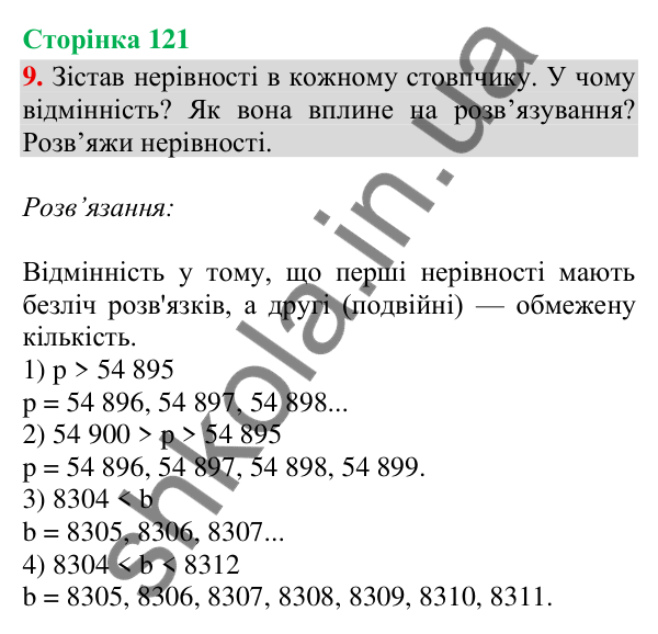 Відповідь до завдання 9, сторінка 121 - ГДЗ Математика 4 клас Скворцова 2026 частина 1