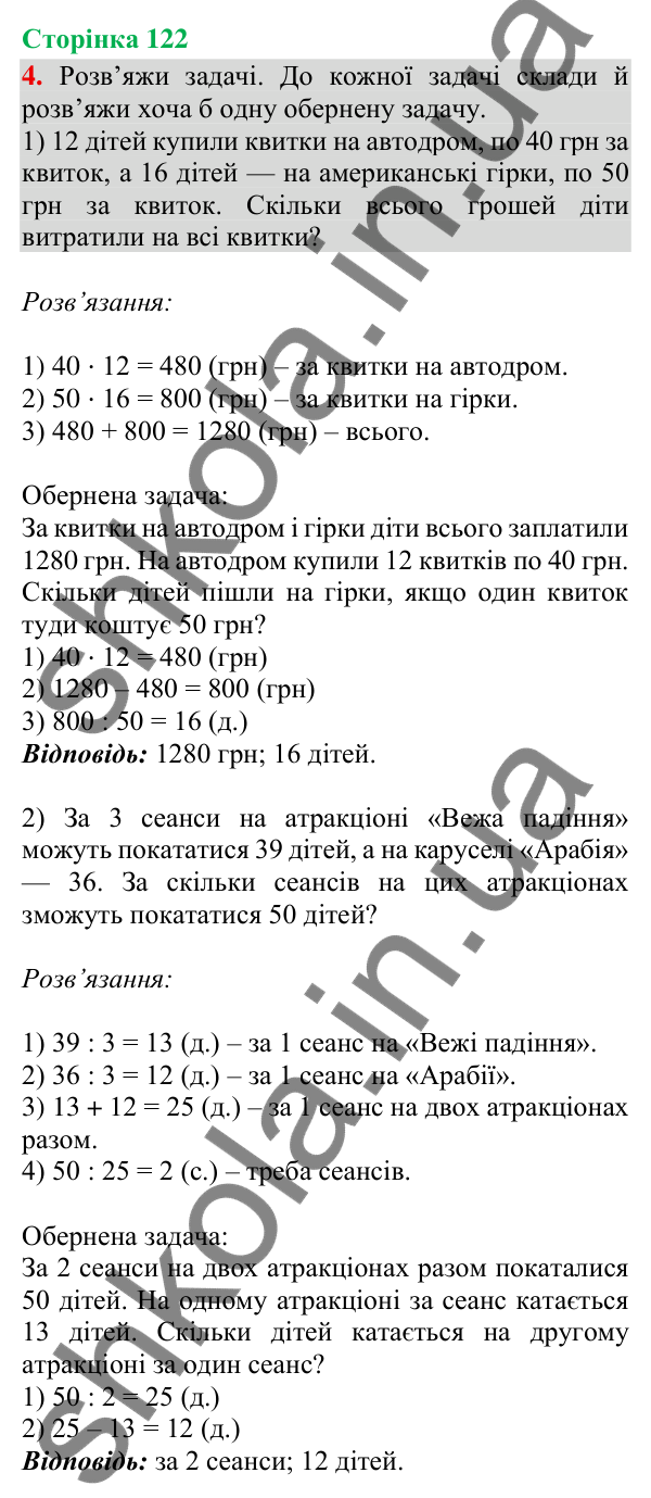 Відповідь до завдання 4, сторінка 122 - ГДЗ Математика 4 клас Скворцова 2026 частина 1