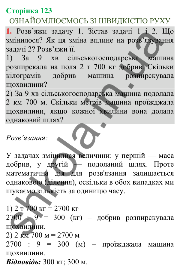 Відповідь до завдання 1, сторінка 123 - ГДЗ Математика 4 клас Скворцова 2026 частина 1