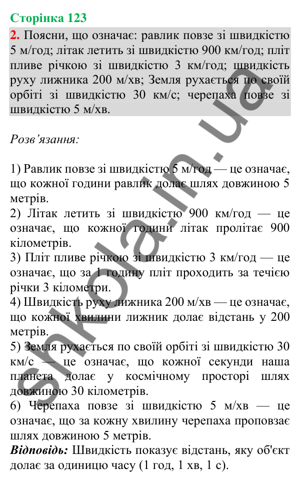 Відповідь до завдання 2, сторінка 123 - ГДЗ Математика 4 клас Скворцова 2026 частина 1