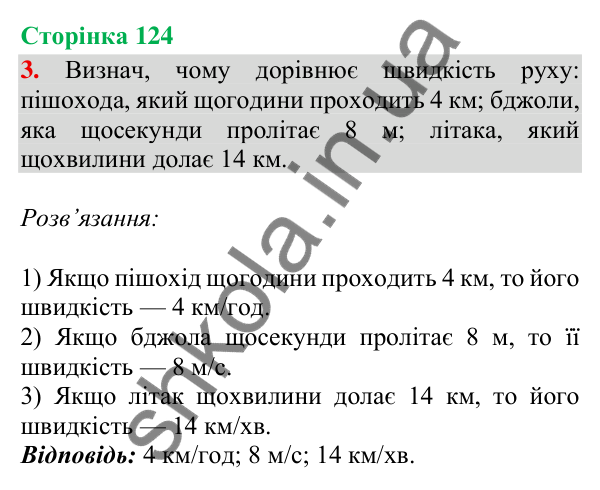 Відповідь до завдання 3, сторінка 124 - ГДЗ Математика 4 клас Скворцова 2026 частина 1