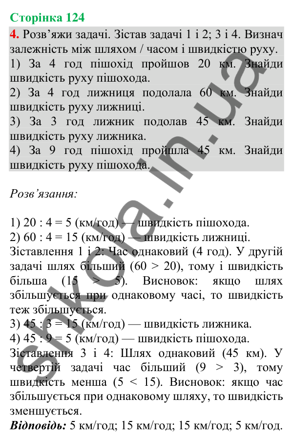 Відповідь до завдання 4, сторінка 124 - ГДЗ Математика 4 клас Скворцова 2026 частина 1