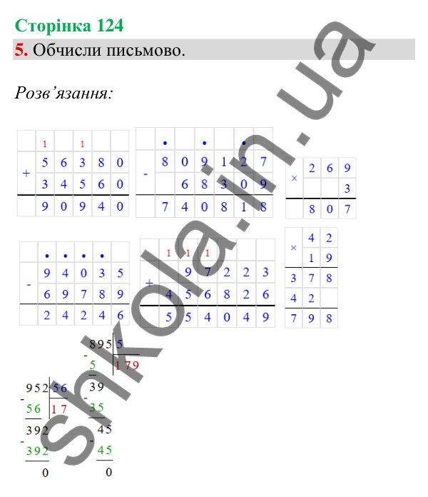 Відповідь до завдання 5, сторінка 124 - ГДЗ Математика 4 клас Скворцова 2026 частина 1
