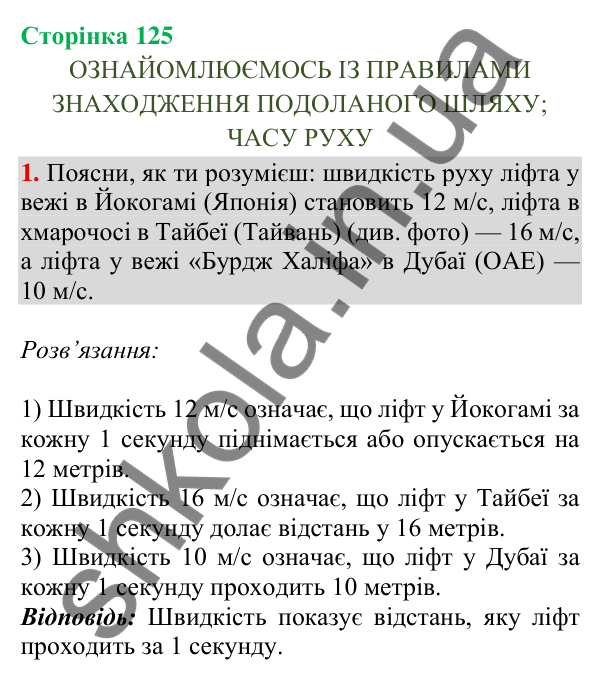 Відповідь до завдання 1, сторінка 125 - ГДЗ Математика 4 клас Скворцова 2026 частина 1