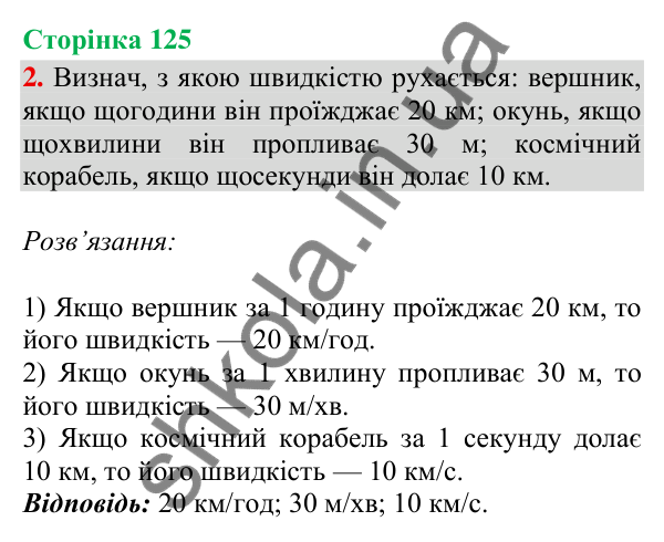 Відповідь до завдання 2, сторінка 125 - ГДЗ Математика 4 клас Скворцова 2026 частина 1