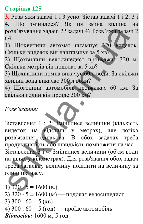 Відповідь до завдання 3, сторінка 125 - ГДЗ Математика 4 клас Скворцова 2026 частина 1