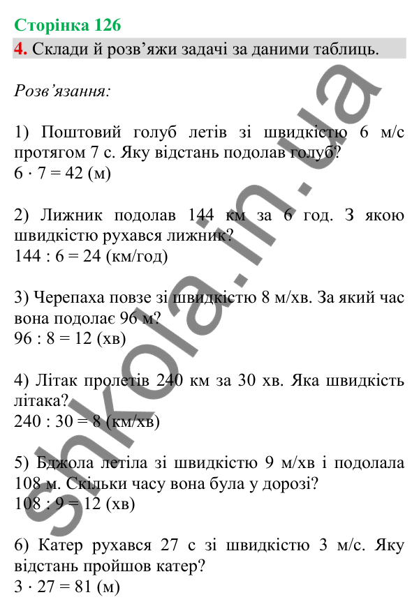 Відповідь до завдання 4, сторінка 126 - ГДЗ Математика 4 клас Скворцова 2026 частина 1