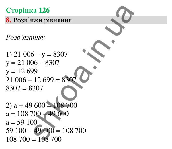 Відповідь до завдання 8, сторінка 126 - ГДЗ Математика 4 клас Скворцова 2026 частина 1
