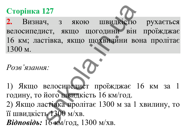 Відповідь до завдання 2, сторінка 127 - ГДЗ Математика 4 клас Скворцова 2026 частина 1