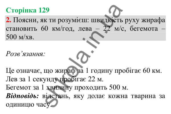 Відповідь до завдання 2, сторінка 129 - ГДЗ Математика 4 клас Скворцова 2026 частина 1