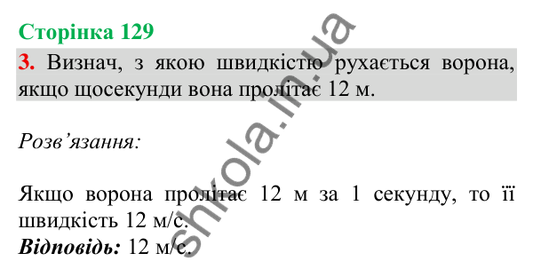 Відповідь до завдання 3, сторінка 129 - ГДЗ Математика 4 клас Скворцова 2026 частина 1
