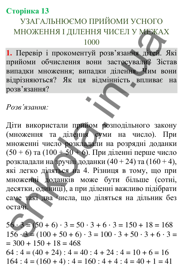 Відповідь до завдання 1, сторінка 13 - ГДЗ Математика 4 клас Скворцова 2026 частина 1