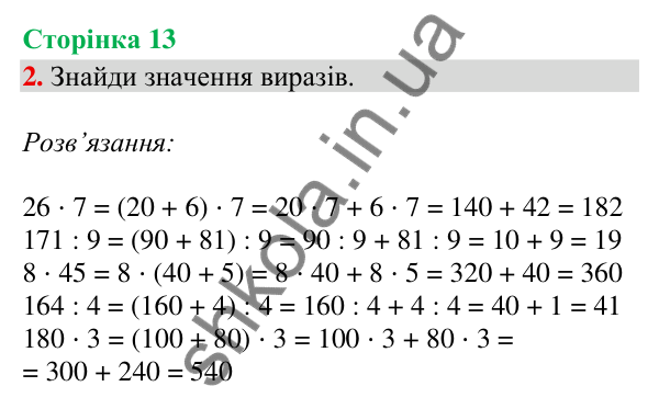 Відповідь до завдання 2, сторінка 13 - ГДЗ Математика 4 клас Скворцова 2026 частина 1